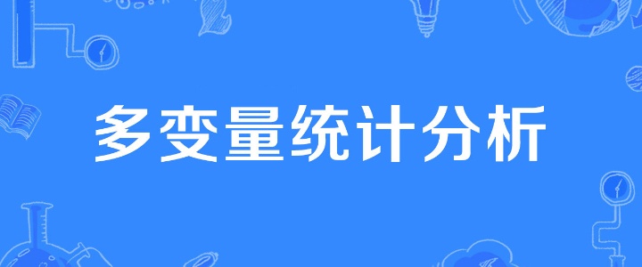 多维度统计数据